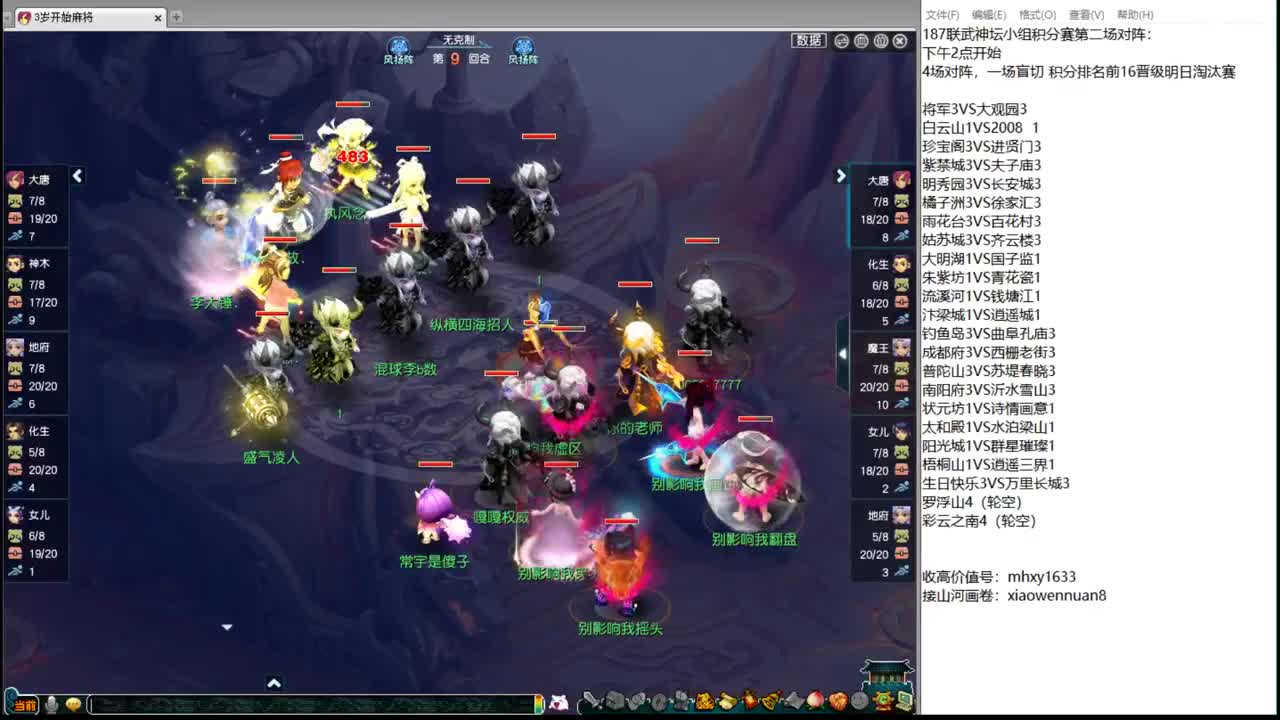187联武神坛大数据分析 第1段