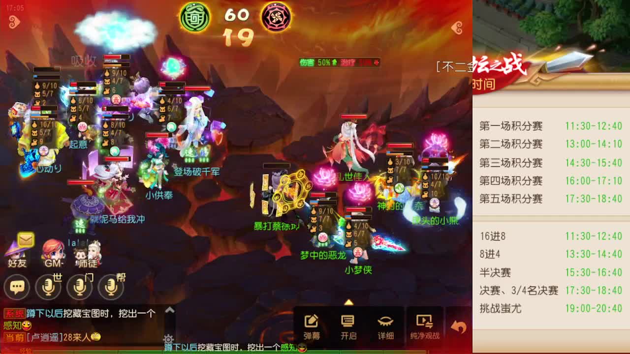 梦幻西游手游武神坛荟萃群英组 第2段