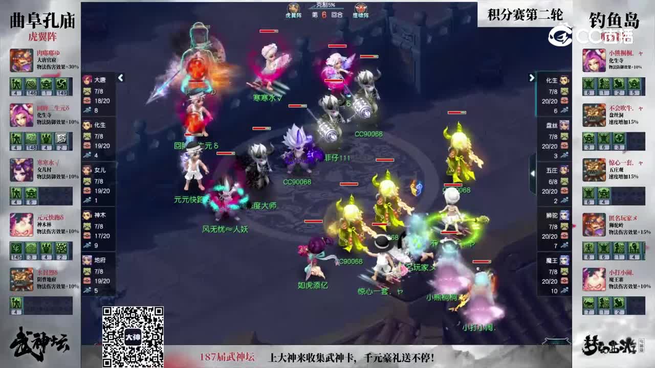 【187武神坛】【小组赛第二场】钓yu岛VS曲阜孔庙【CC情报站】