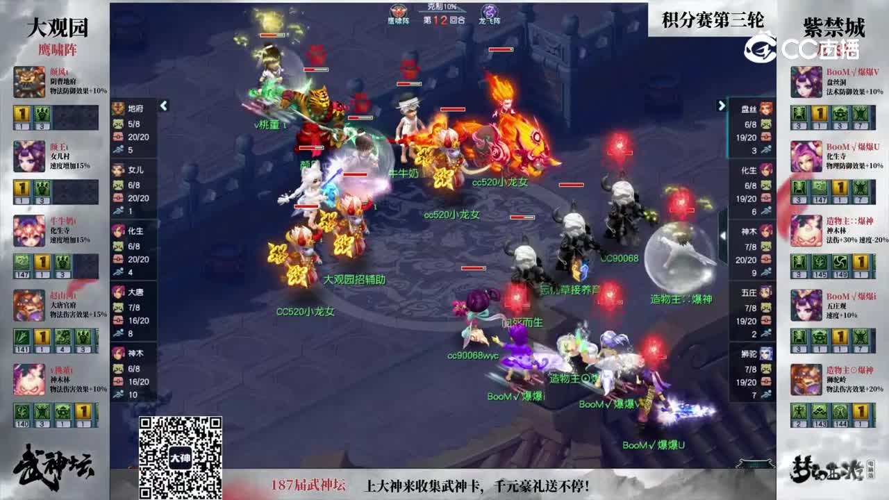 【187武神坛】【小组赛第三场】紫禁城VS大观园【CC情报站】