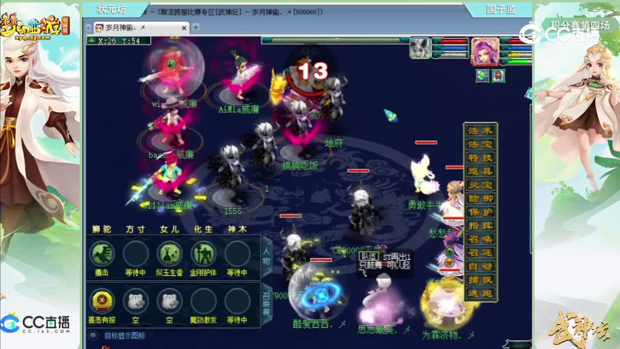【187联武神坛】【积分赛第四场】国子监vs状元坊【CC情报站】