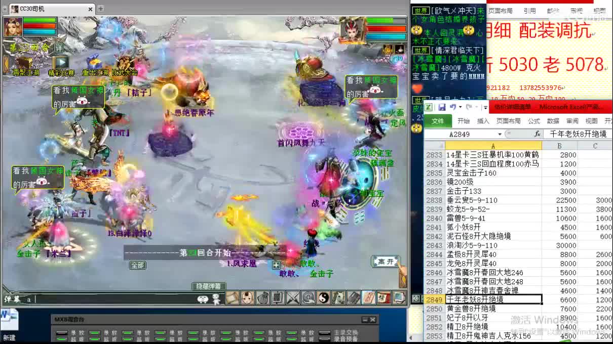 102届比武大会-专业估价找号精准细致-调抗养娃 第2段