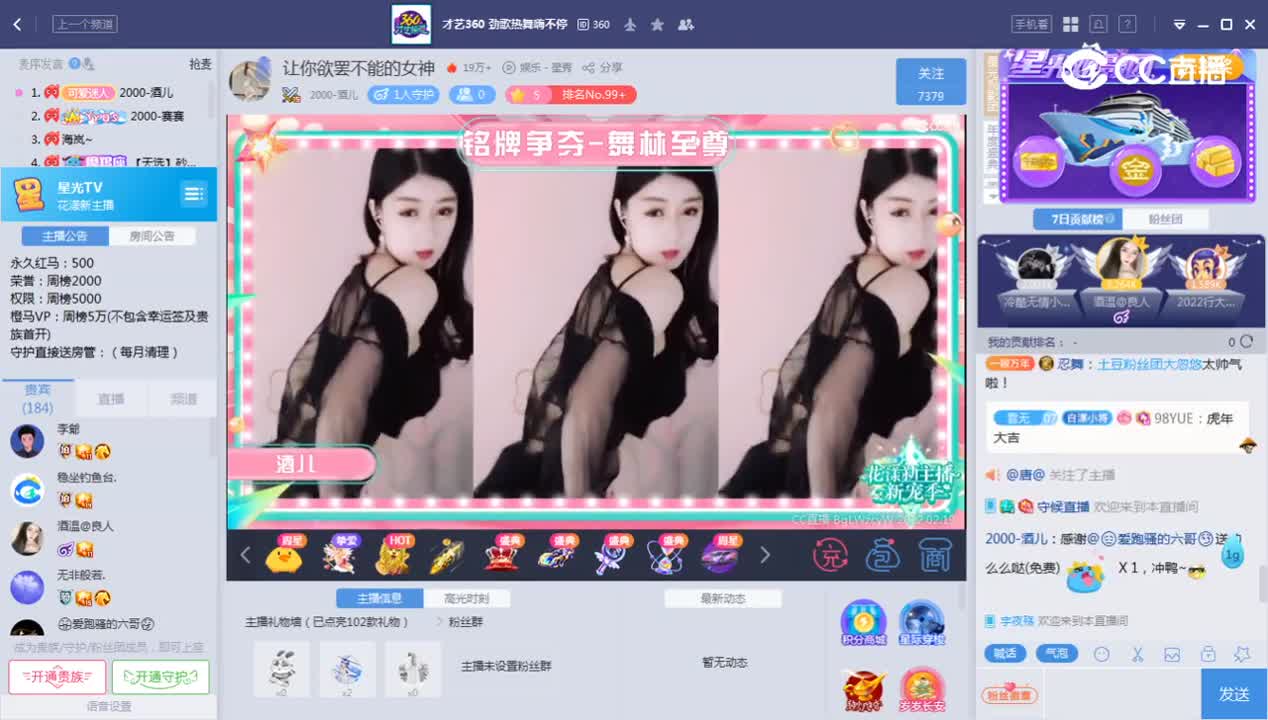 《花样新主播》2.19