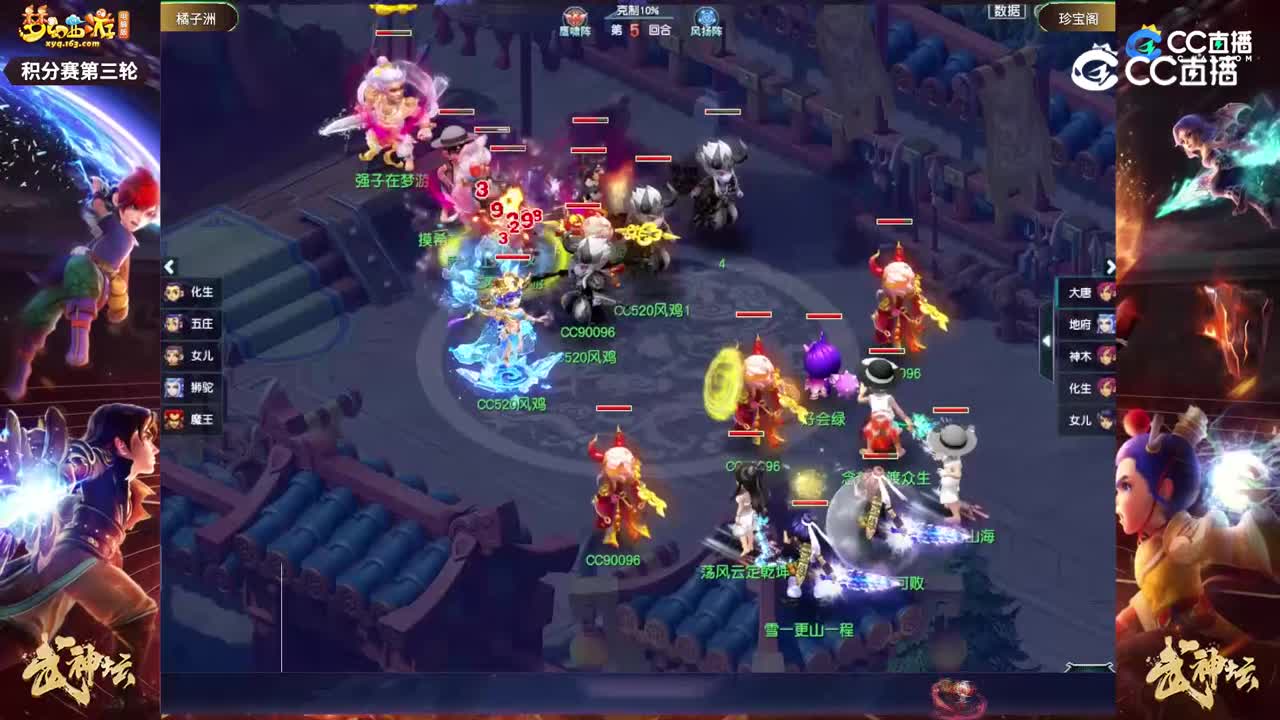 【187武神坛】【小组赛第三场】珍宝阁VS橘子洲【CC情报站】