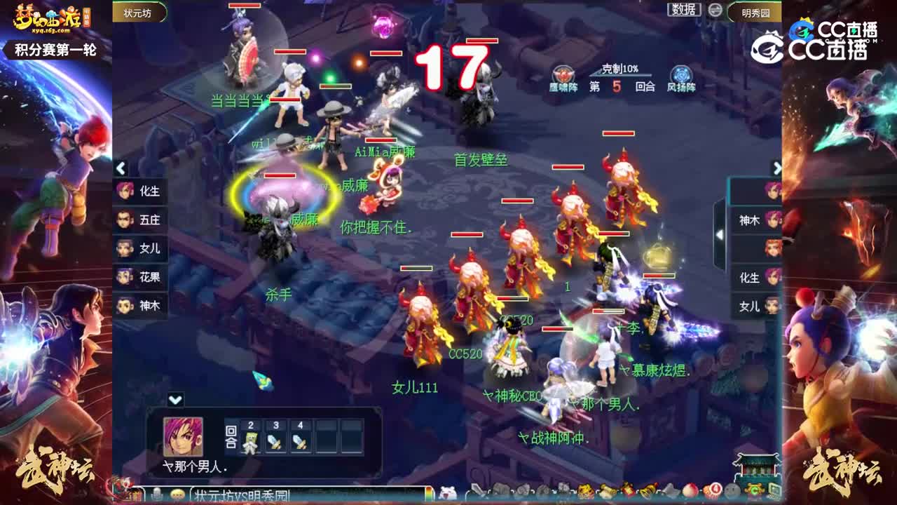 【187武神坛】【小组赛第一场】明秀园VS状元坊【CC情报站】