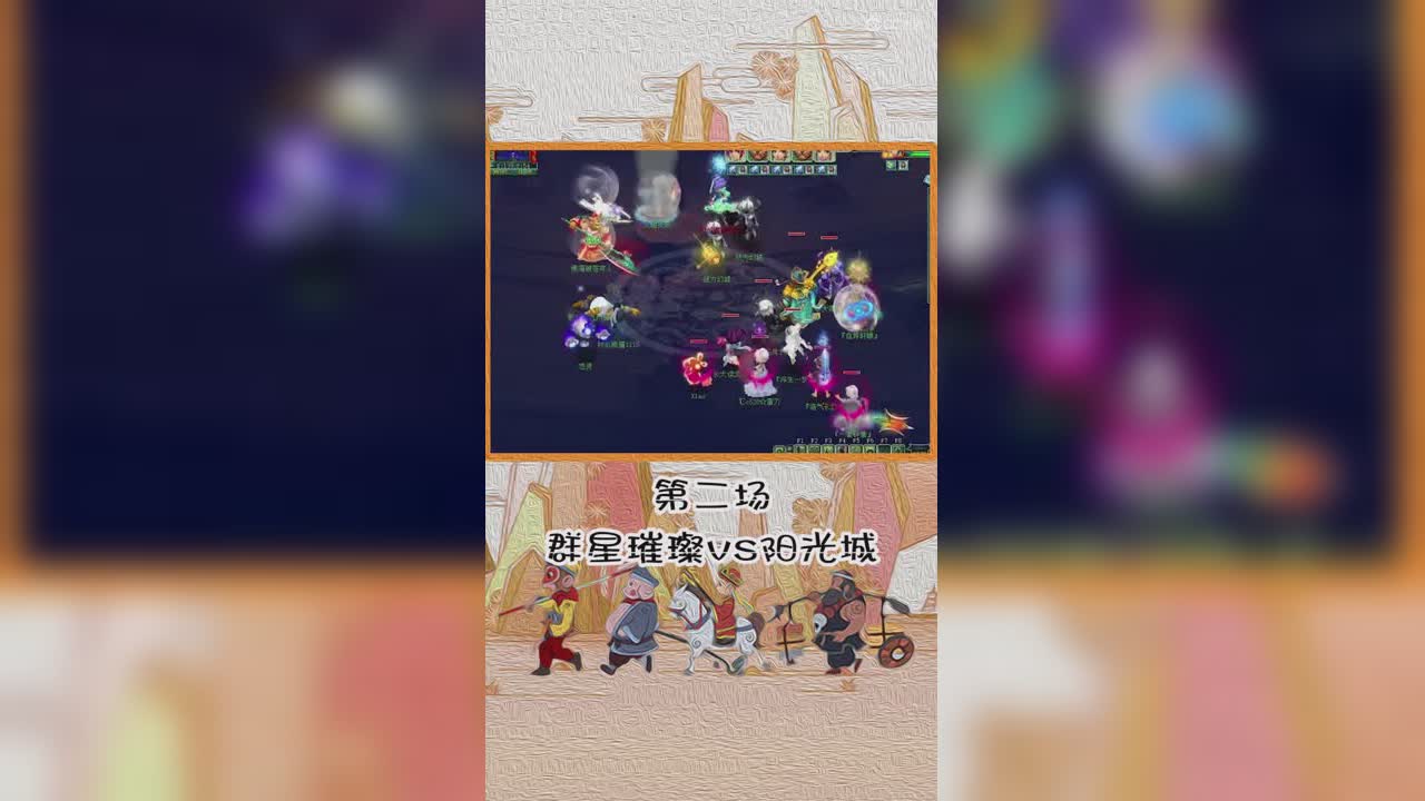 187联武神坛第二场群星璀璨VS阳光城