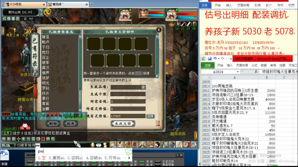 惜红衣-专业估价找号精准细致-调抗养娃 第2段
