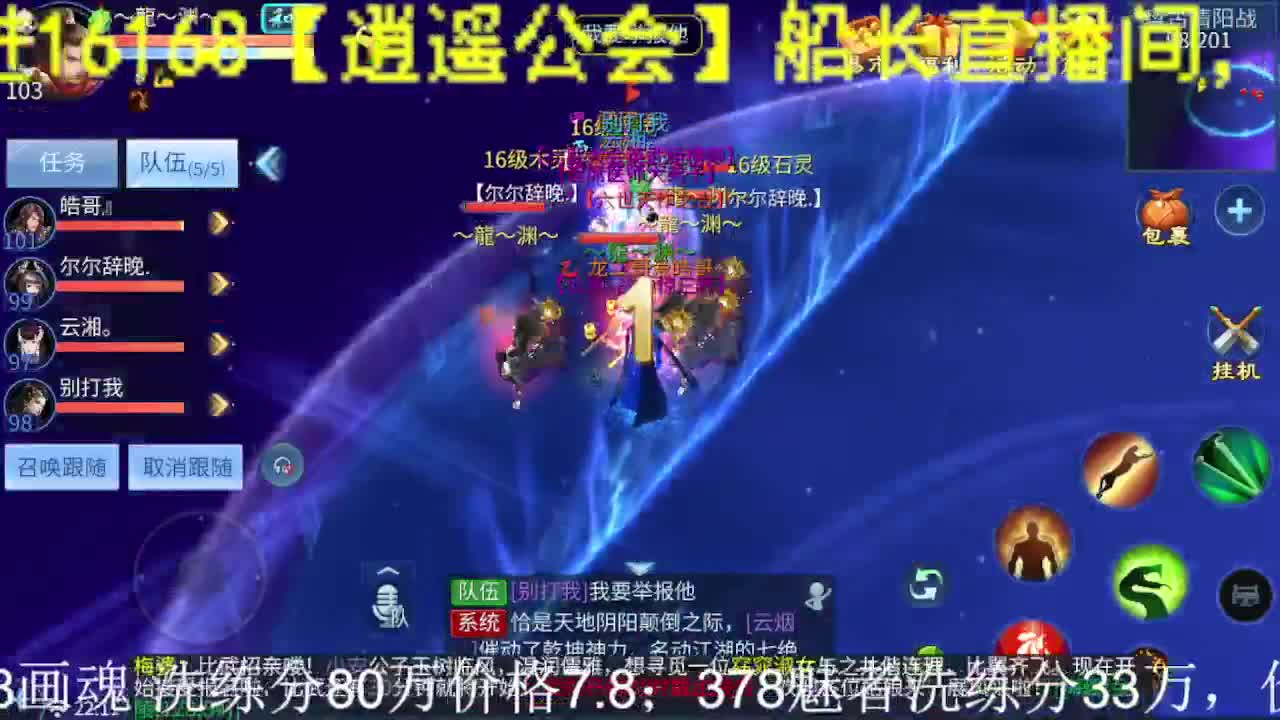 逍遥公会招主播，接24小时托管打造！ 第2段