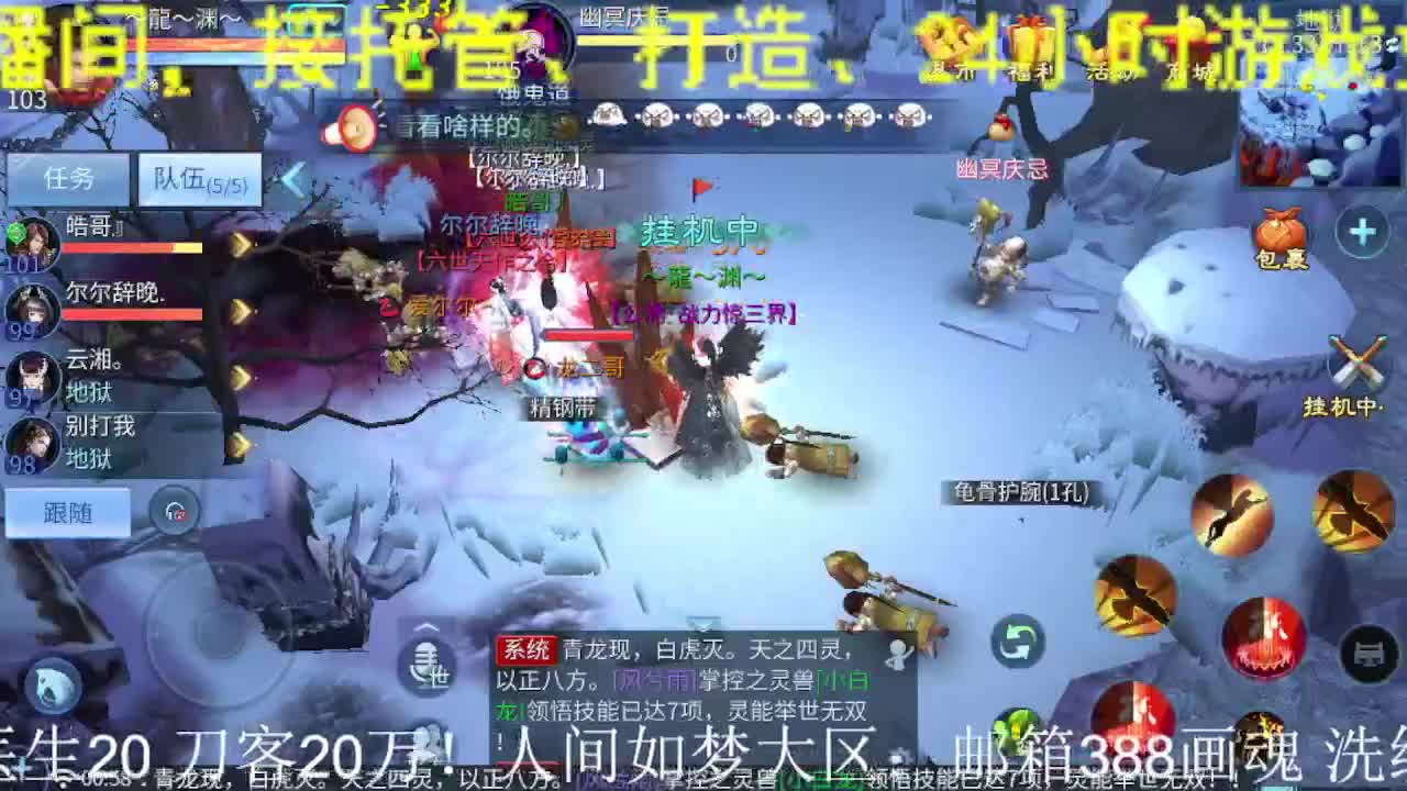 逍遥公会招主播，接24小时托管打造！ 第3段