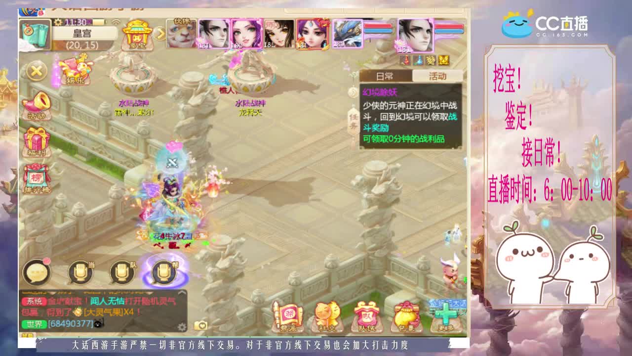 五个大话西游跑冰封~ 第2段