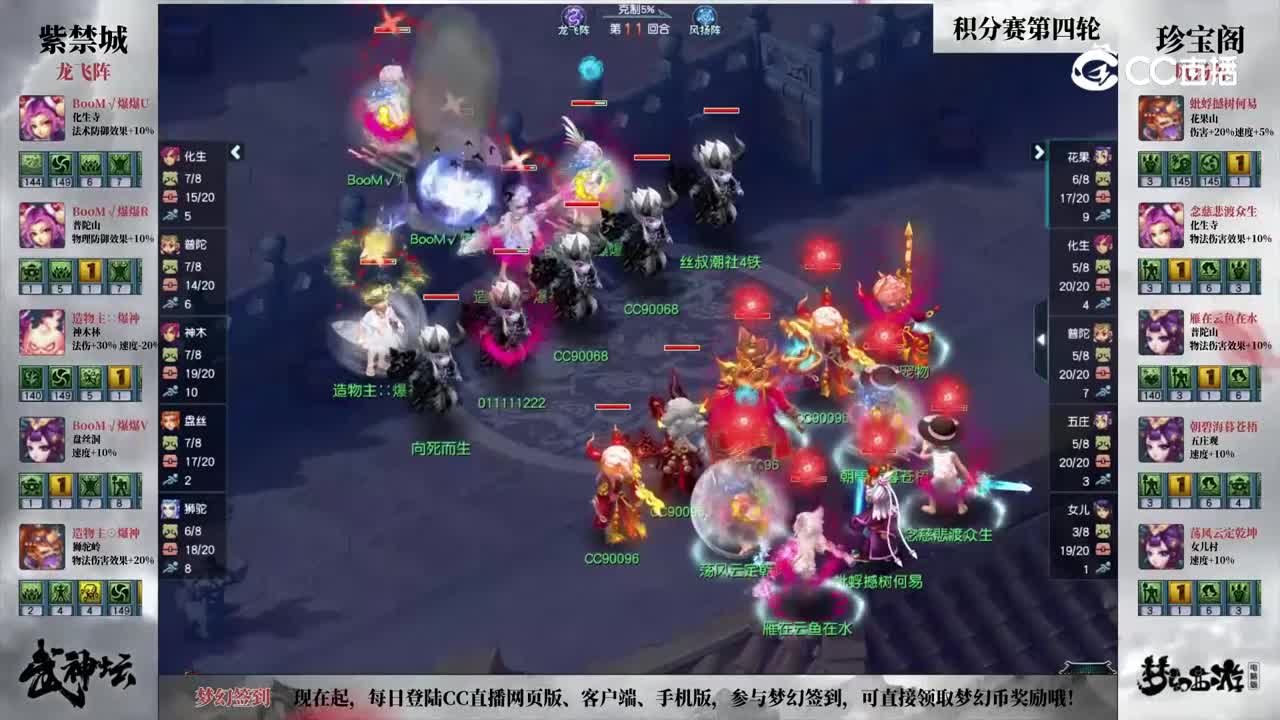 【187武神坛】【小组赛第四场】珍宝阁VS紫禁城【CC情报站】