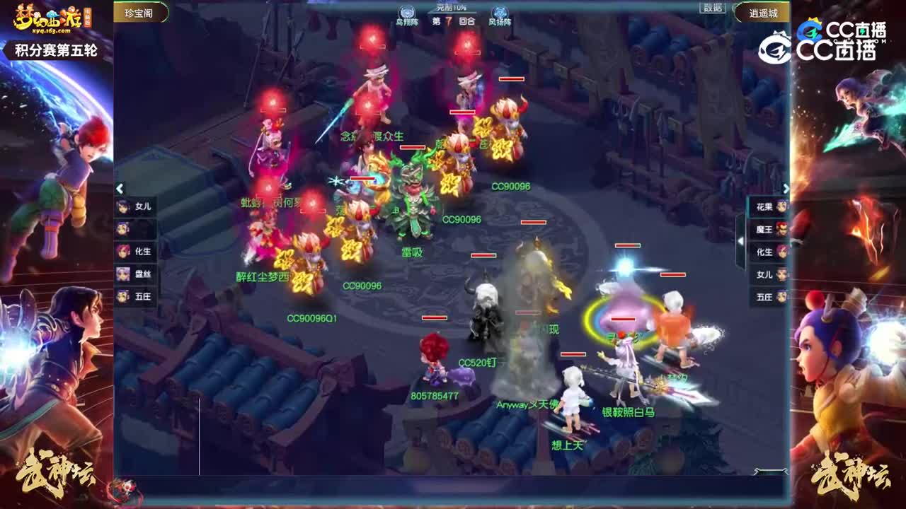 【187武神坛】【小组赛第五场】逍遥城VS珍宝阁【CC情报站】