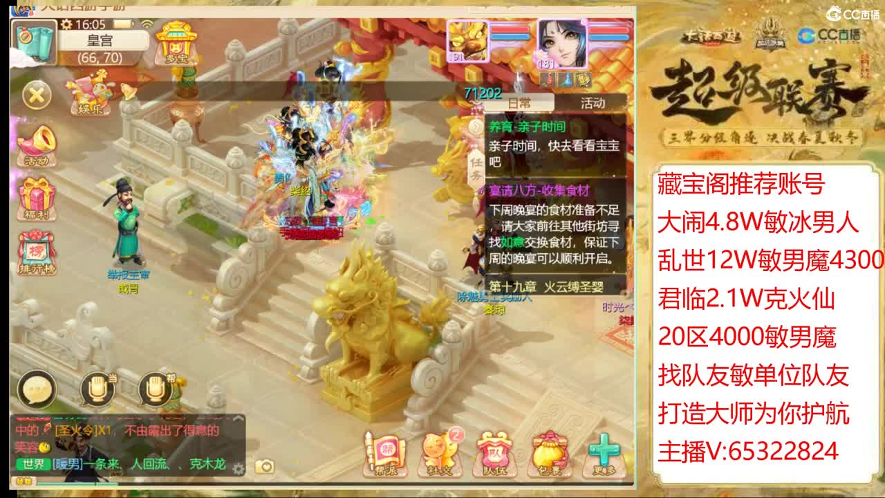 职业打造大师、估号
