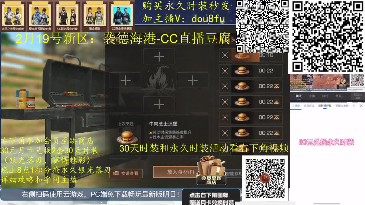 80永久蓝C白C黑九局.30月卡兑换CC 第1段