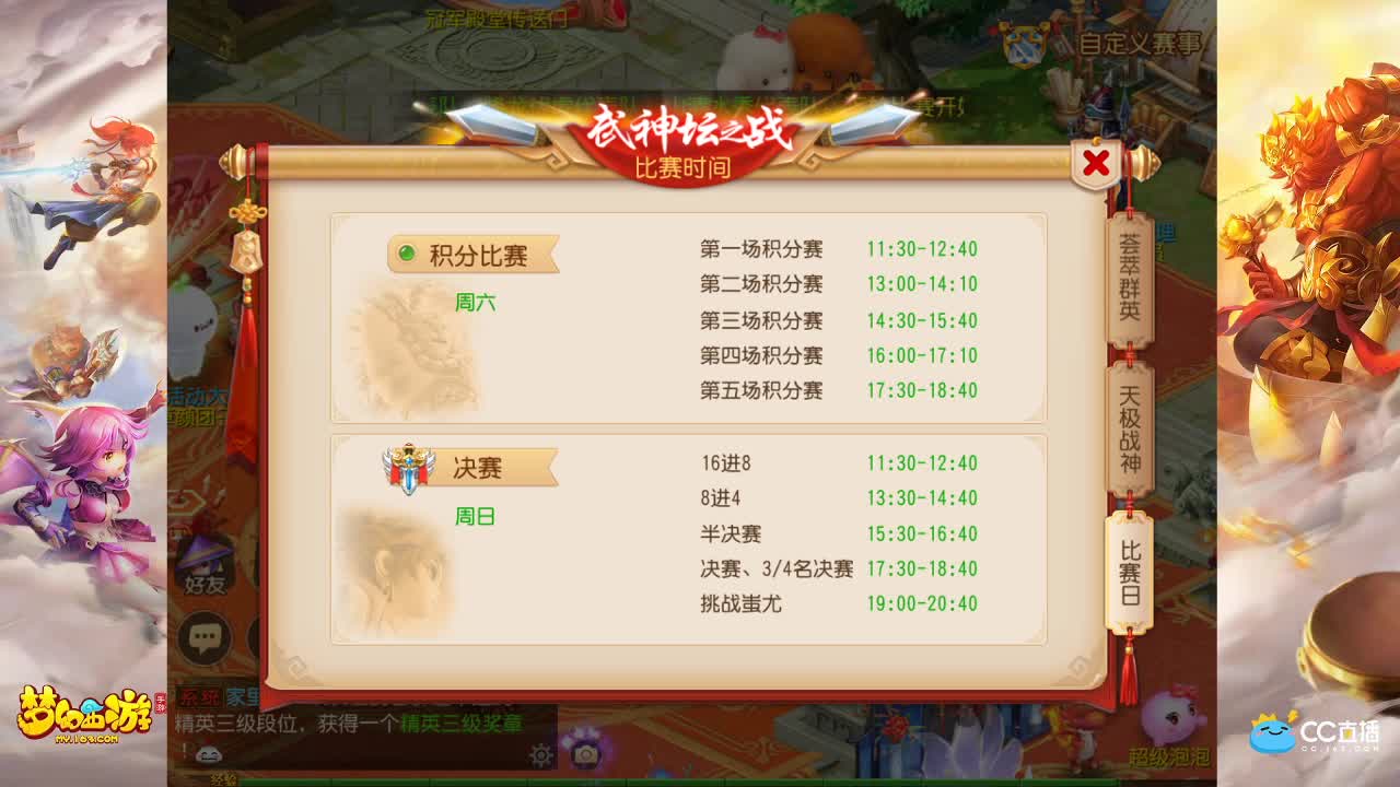 梦幻西游手游武神坛荟萃群英组 第2段