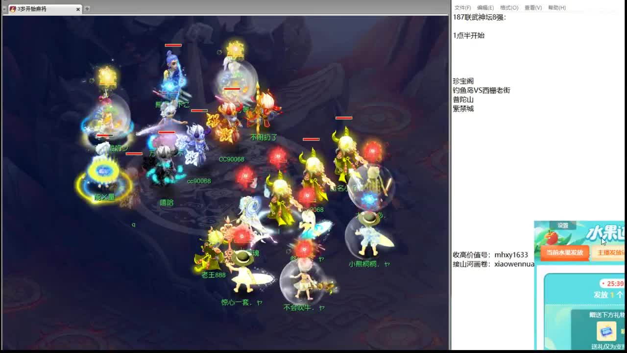 187联武神坛争霸赛 第2段