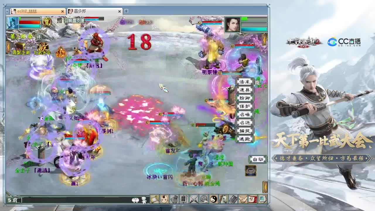 直播：102届比武大会（淘汰赛） 第1段