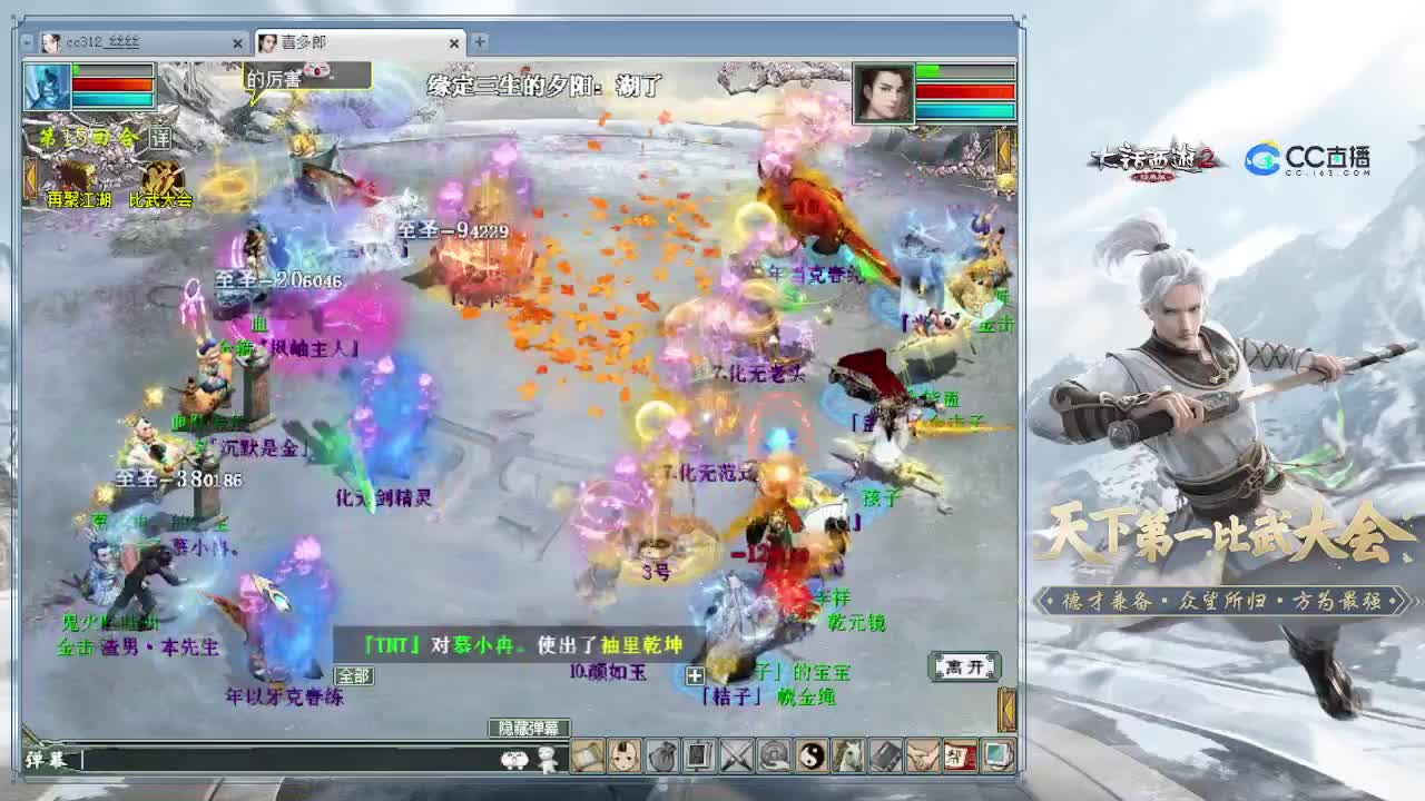 直播：102届比武大会（淘汰赛） 第2段