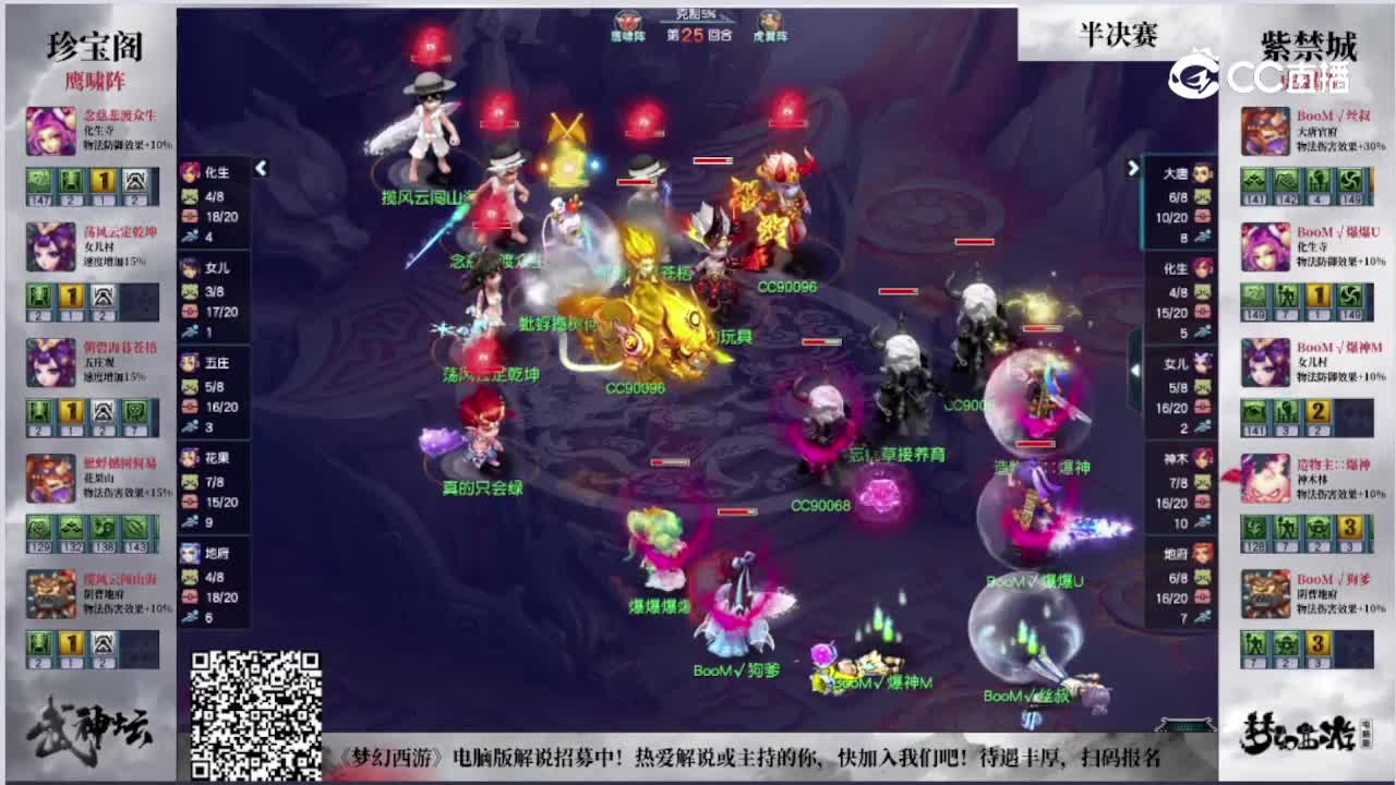 187联武神坛半决赛-珍宝阁vs紫禁城