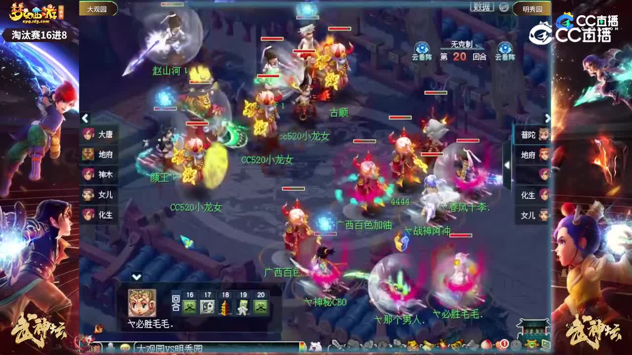 【187武神坛】【淘汰赛16进8】明秀园VS大观园【CC情报站】