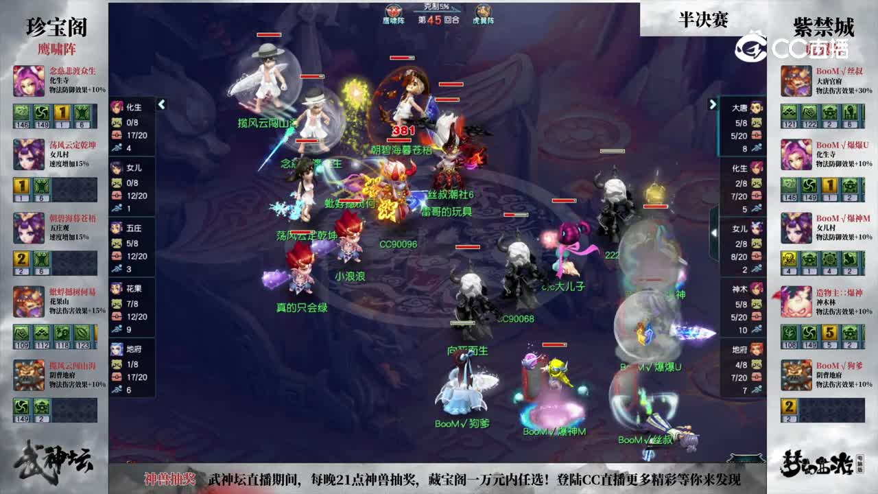 【187武神坛】【半决赛】紫禁城VS珍宝阁【CC情报站】