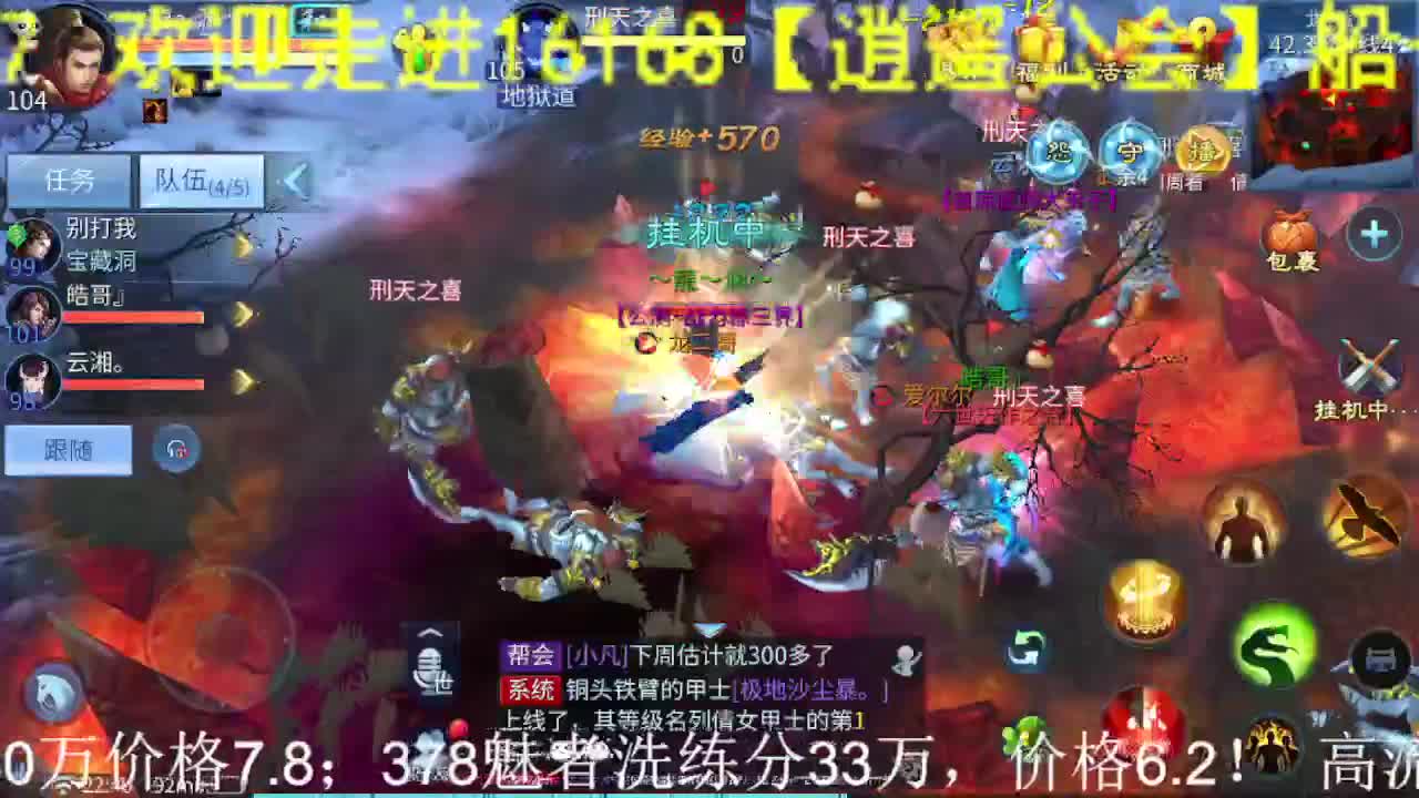 逍遥公会招主播，接24小时托管打造！ 第2段