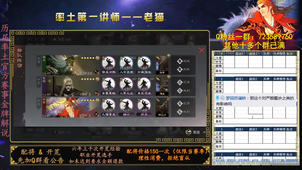 官方赛事金牌御用解说，率土第一讲师 第1段