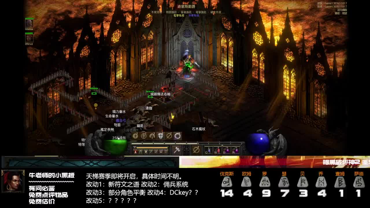 死灵法师 第3段