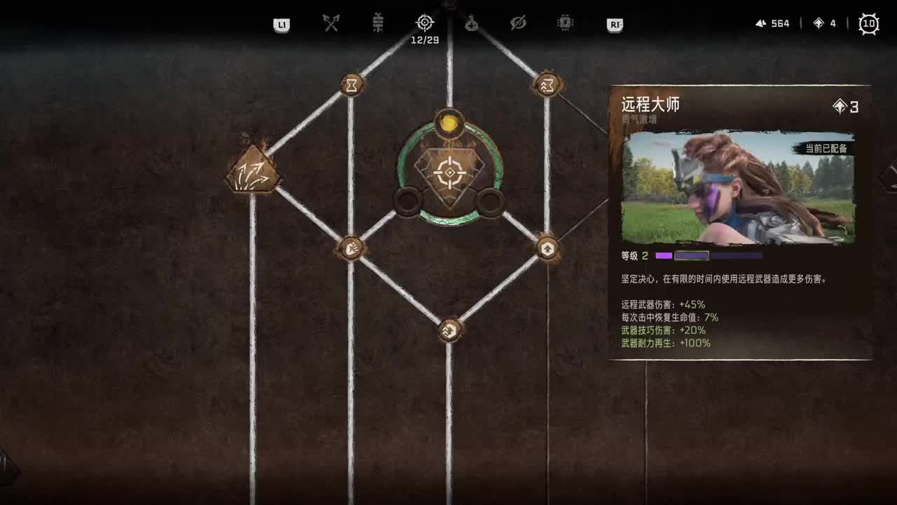 地平线2-西之绝境 第1段