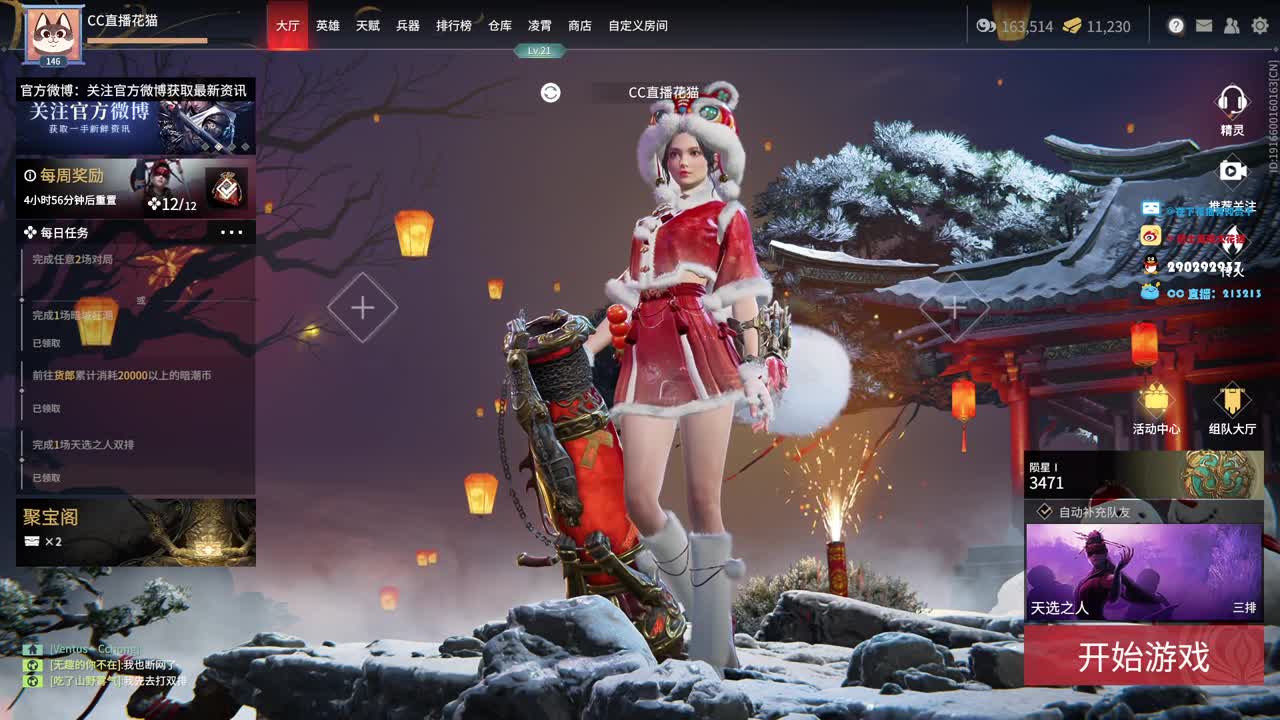 第一届杂耍杯直播 第2段