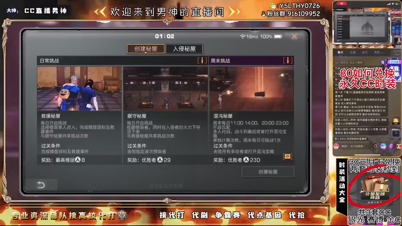 80换永久CC30换CC秒到 第1段
