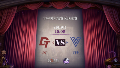 【深渊的呼唤Ⅴ】韩国赛区预选赛Day1 DT vs VVV p2