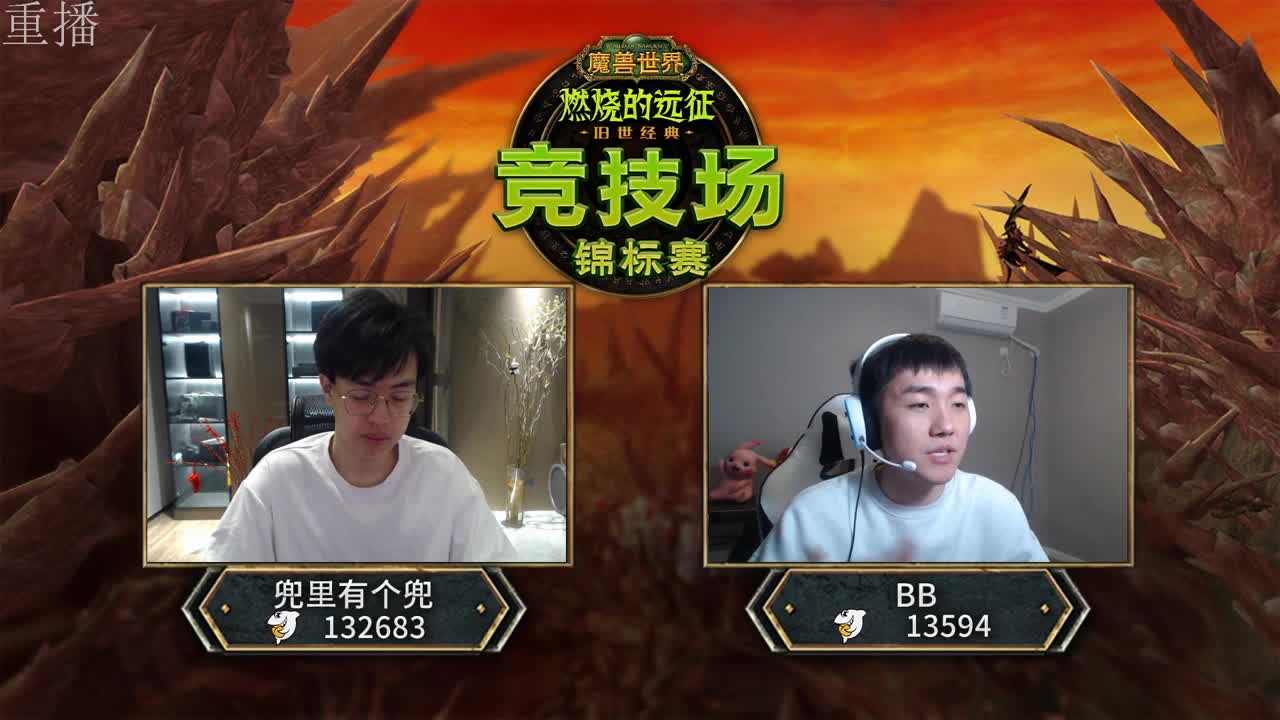 怀旧服竞技场锦标赛-决赛日