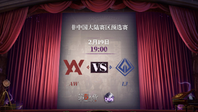 【深渊的呼唤Ⅴ】韩国赛区预选赛Day1 AW vs LJ 第二局