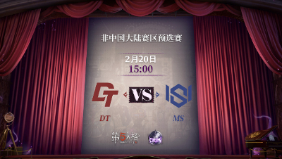 【深渊的呼唤Ⅴ】韩国赛区预选赛Day2 DT vs MS  第一局