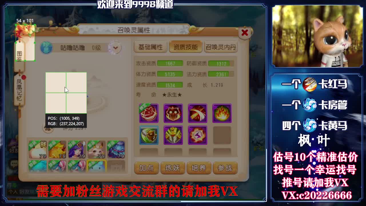 接资源，估号找号推号 第1段