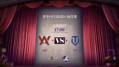 【深渊的呼唤Ⅴ】韩国赛区预选赛Day2 AW vs TV 第三局
