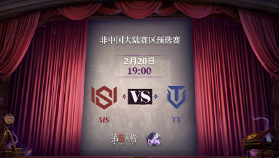 【深渊的呼唤Ⅴ】韩国赛区预选赛Day2 MS vs TV 第一局