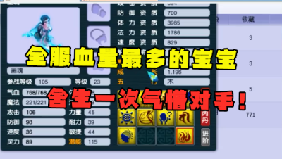 梦幻西游：这只宠全服血量最多，成品2万血，舍生一次气懵对手！