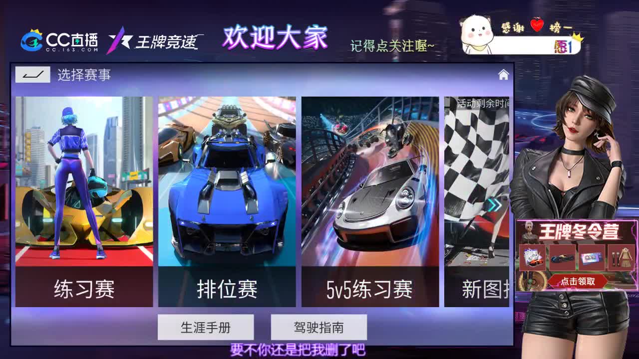王牌竞速 第1段