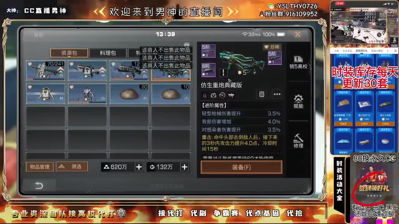 80换永久CC30换CC秒到 第1段