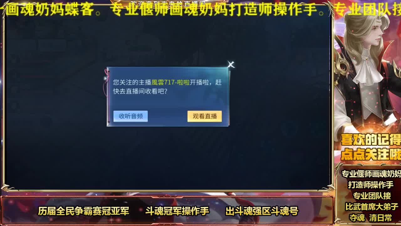 风云招主播 第1段