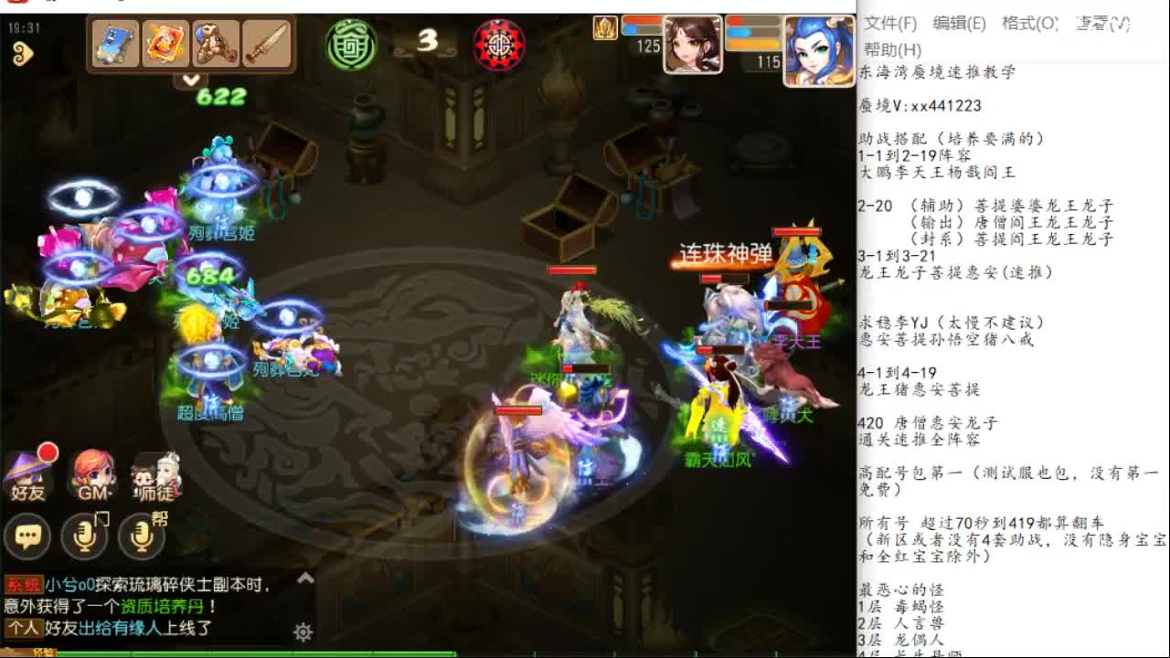 东海湾蜃境速推第一名 第1段