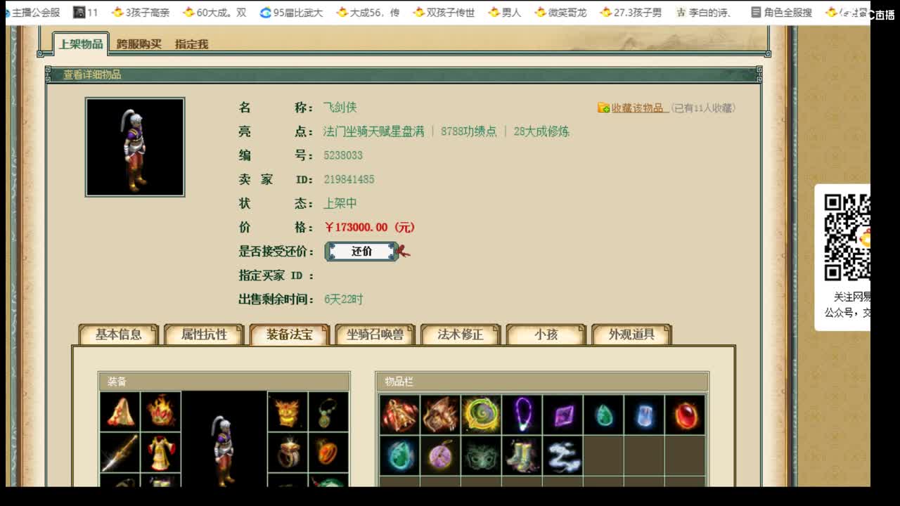 估价配装专业的主播