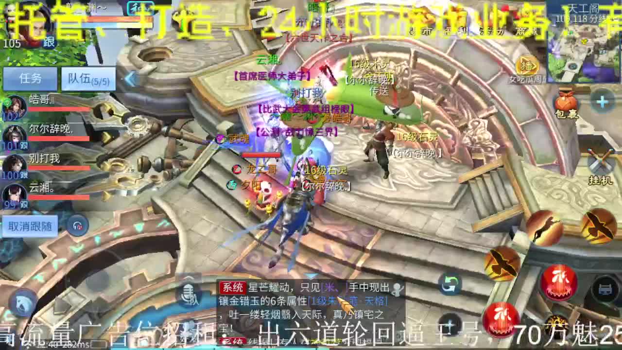 逍遥公会招主播，接24小时托管打造！ 第2段