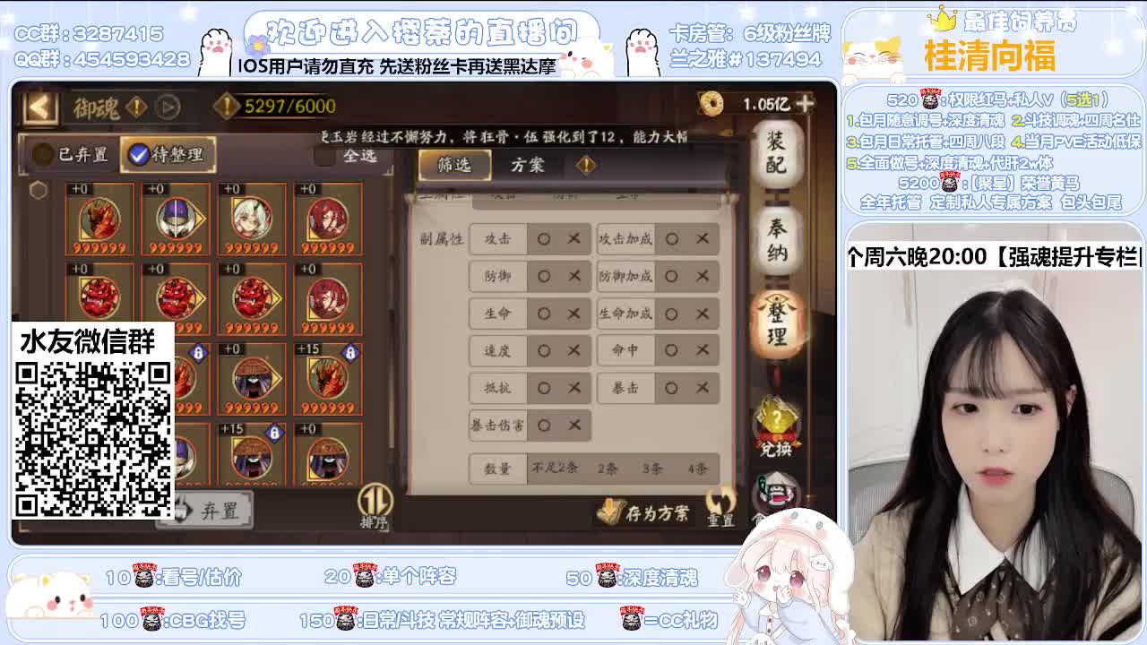 全面做号/深度清魂/托管 第2段
