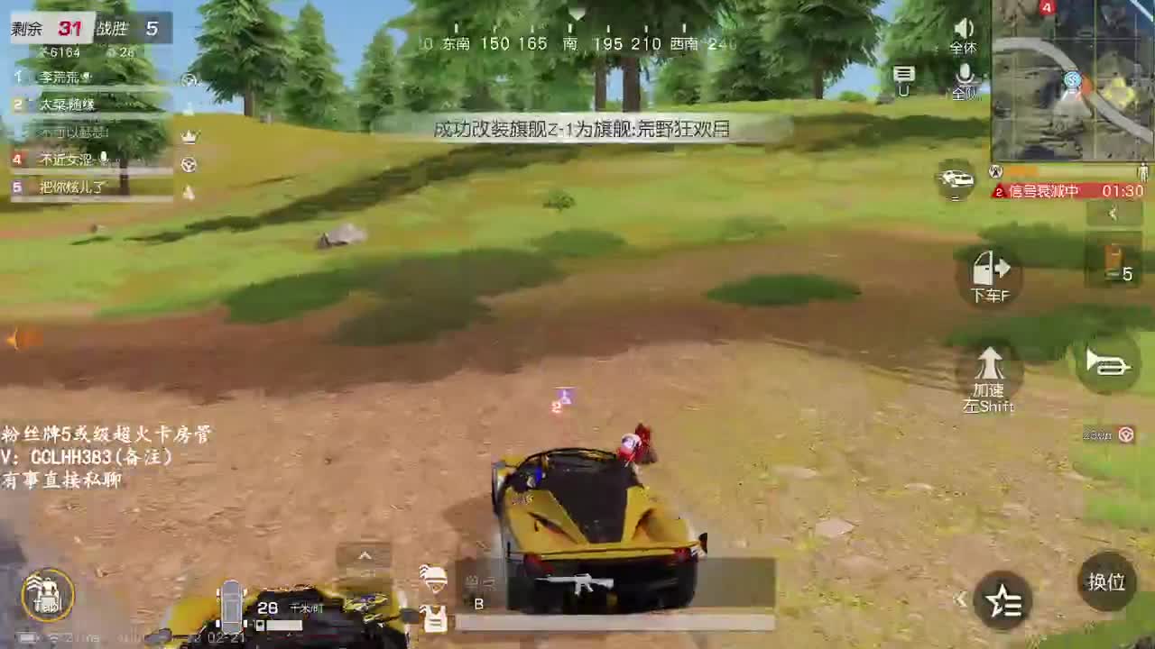 拉库野排 第2段