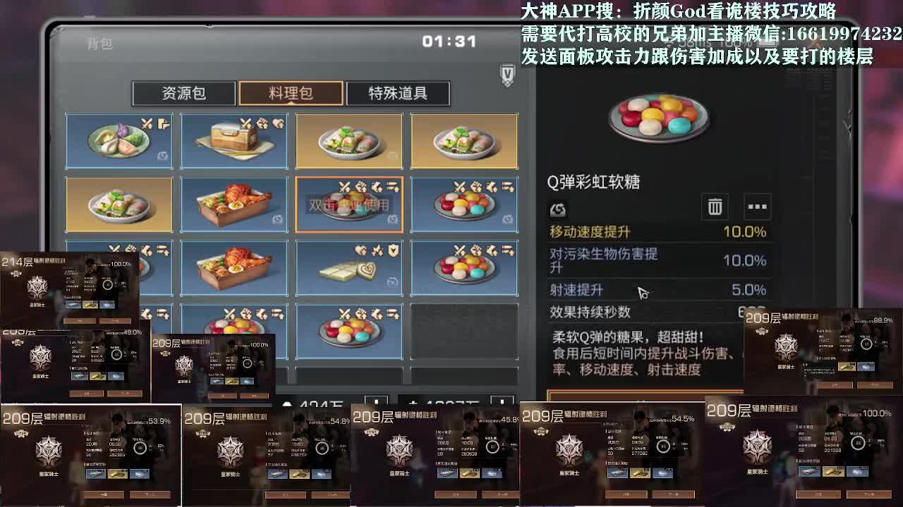 209层214层乱杀接竞速 第1段