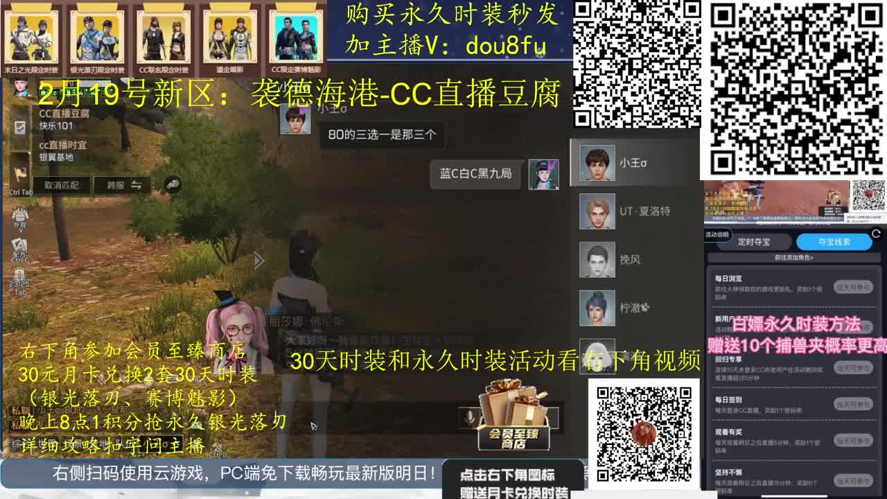80永久蓝C白C黑九局.30月卡兑换CC 第1段