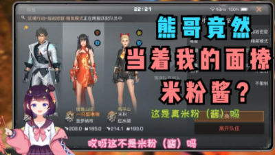 【明日之后】熊哥撩米粉酱？？